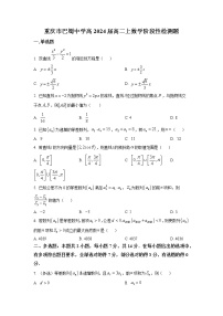 重庆市巴蜀中学2022-2023学年高二数学上学期12月线上定时练习（Word版附答案）