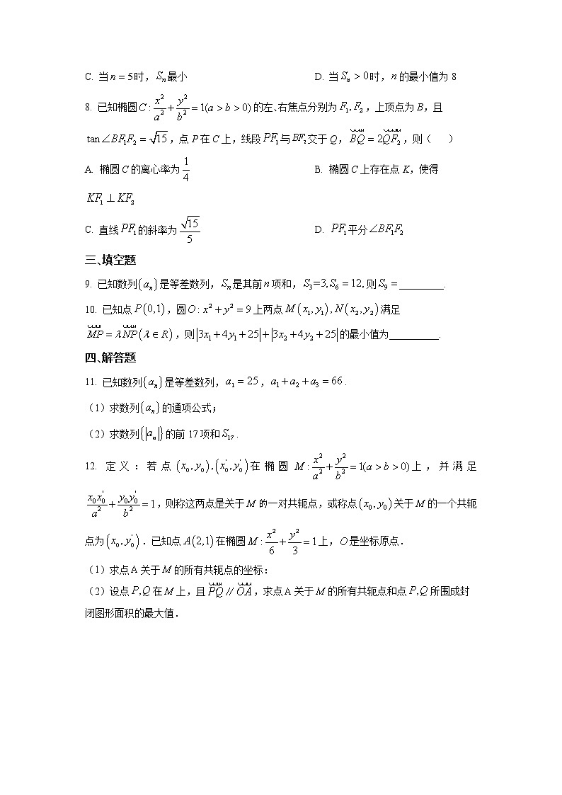 重庆市巴蜀中学2022-2023学年高二数学上学期12月线上定时练习（Word版附答案）第2页
