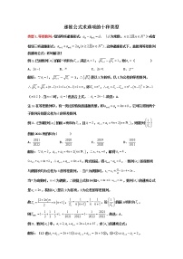 2023高考数学新教材数列十大微专题1-递推公式求通项的十大模型（Word版附解析）