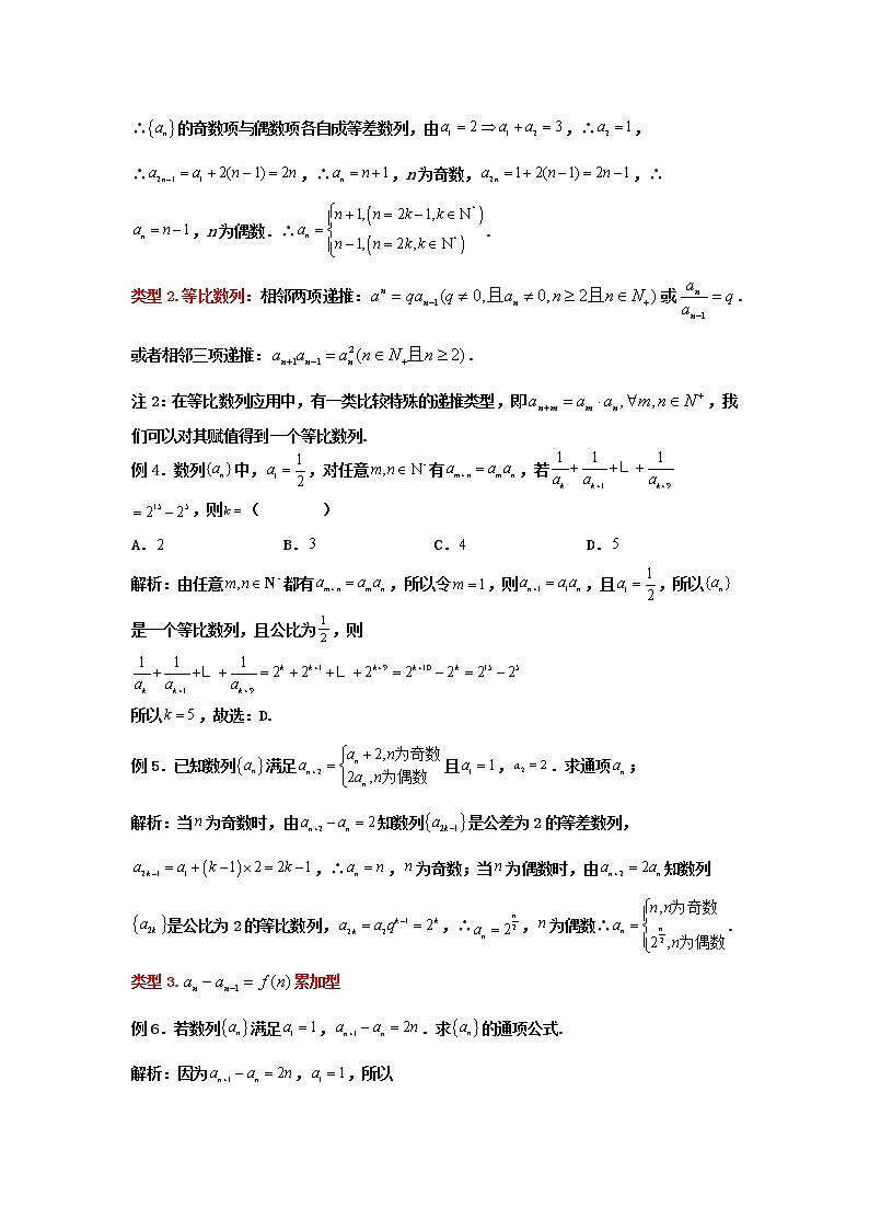 2023高考数学新教材数列十大微专题1-递推公式求通项的十大模型（Word版附解析）第2页