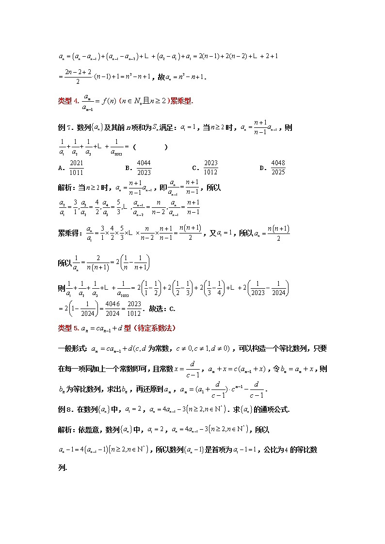 2023高考数学新教材数列十大微专题1-递推公式求通项的十大模型（Word版附解析）第3页