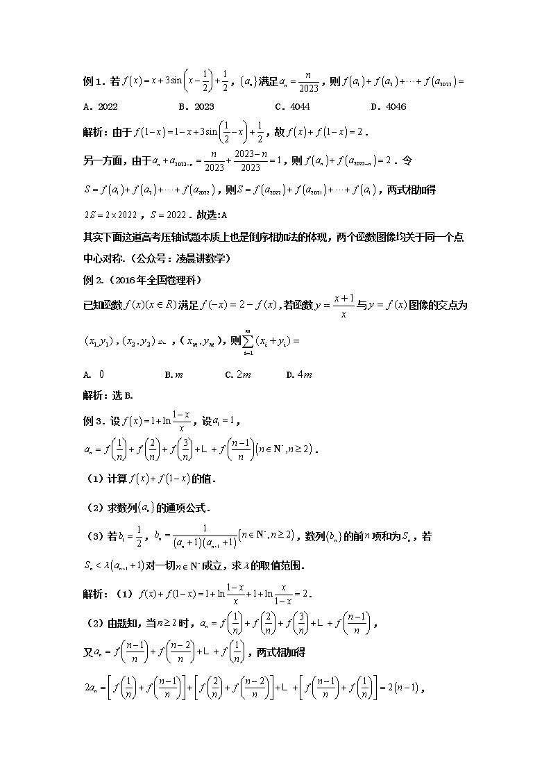 2023高考数学新教材数列十大微专题2-数列求和的七大视角（Word版附解析）第2页
