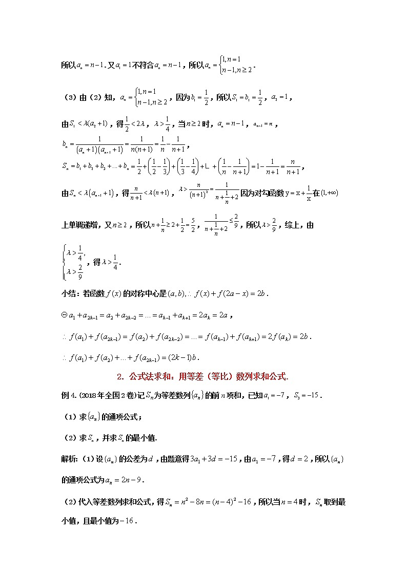 2023高考数学新教材数列十大微专题2-数列求和的七大视角（Word版附解析）第3页