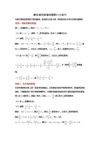 2023高考数学新教材数列十大微专题3-解决数列放缩问题的六大技巧（Word版附解析）