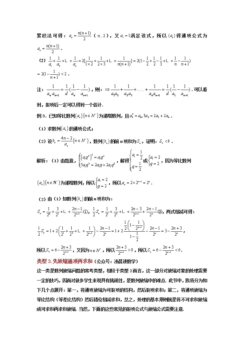 2023高考数学新教材数列十大微专题3-解决数列放缩问题的六大技巧（Word版附解析）第2页