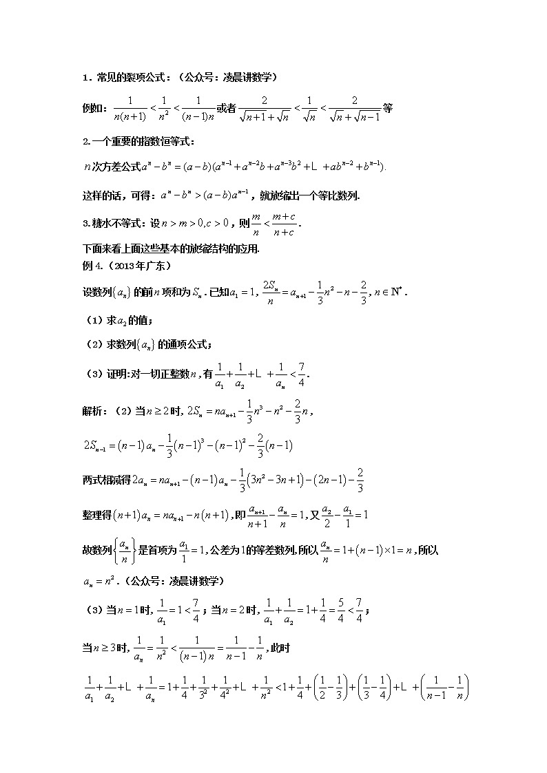 2023高考数学新教材数列十大微专题3-解决数列放缩问题的六大技巧（Word版附解析）第3页