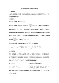2023高考数学新教材数列十大微专题4-欧拉函数及应用（Word版附解析）