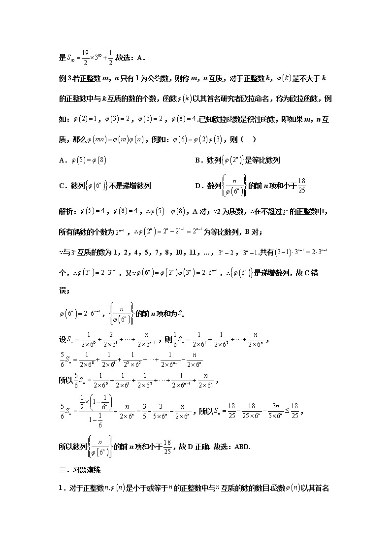 2023高考数学新教材数列十大微专题4-欧拉函数及应用（Word版附解析）第3页