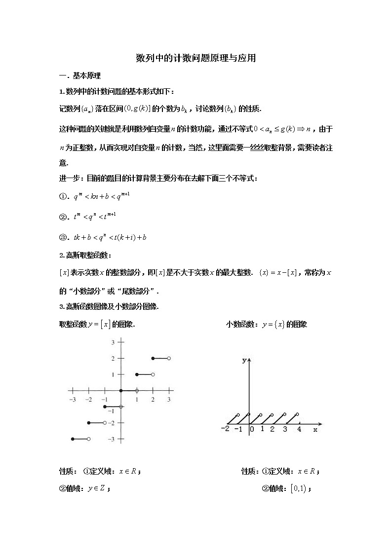 2023高考数学新教材数列十大微专题5-数列中的计数问题（Word版附解析）第1页