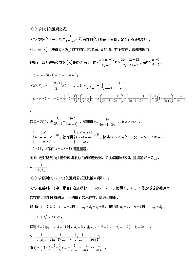 2023高考数学新教材数列十大微专题6-数列中的不定方程（Word版附解析）第3页