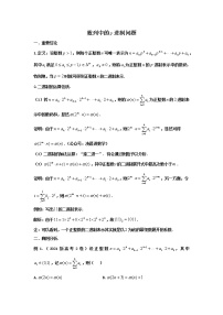 2023高考数学新教材数列十大微专题7-数列中的二进制（Word版附解析）