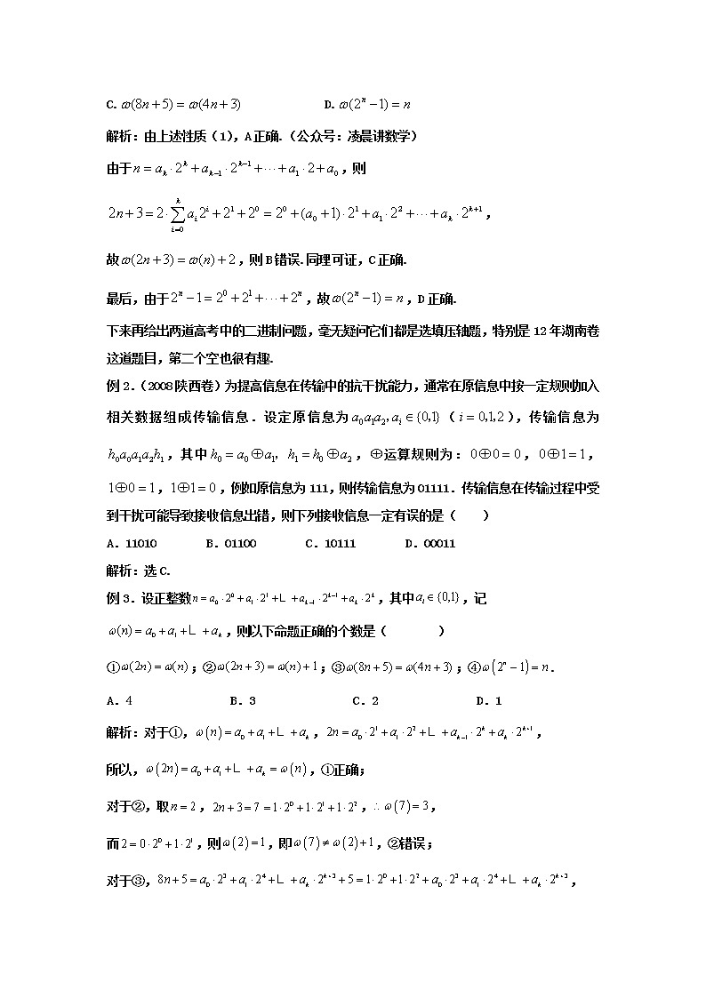 2023高考数学新教材数列十大微专题7-数列中的二进制（Word版附解析）第2页