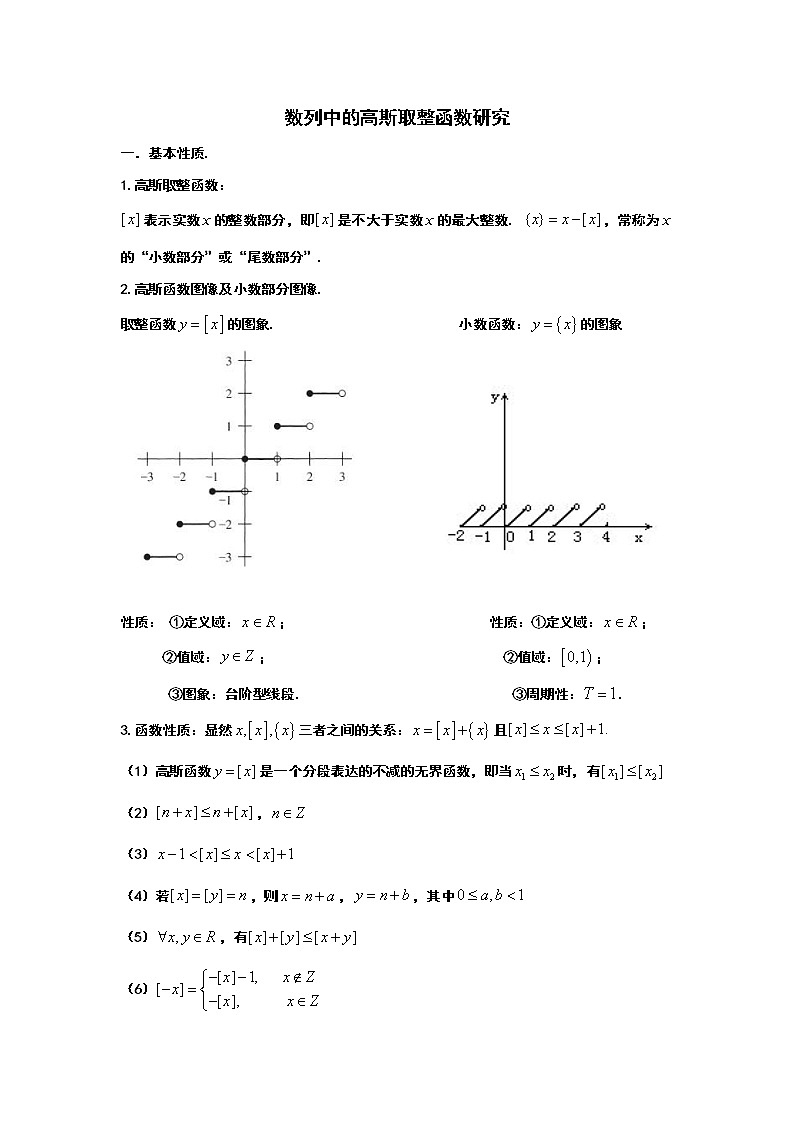 2023高考数学新教材数列十大微专题8-数列中的高斯取整函数研究（Word版附解析）第1页
