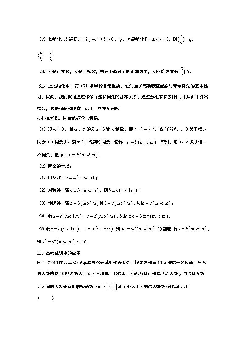 2023高考数学新教材数列十大微专题8-数列中的高斯取整函数研究（Word版附解析）第2页