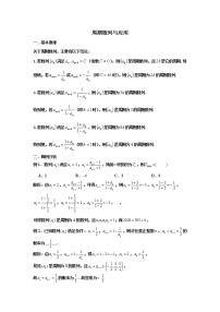 2023高考数学新教材数列十大微专题10-周期数列（Word版附解析）