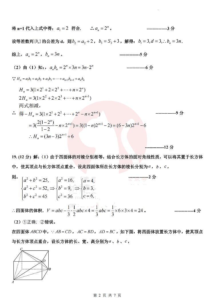 高三数学答案第2页