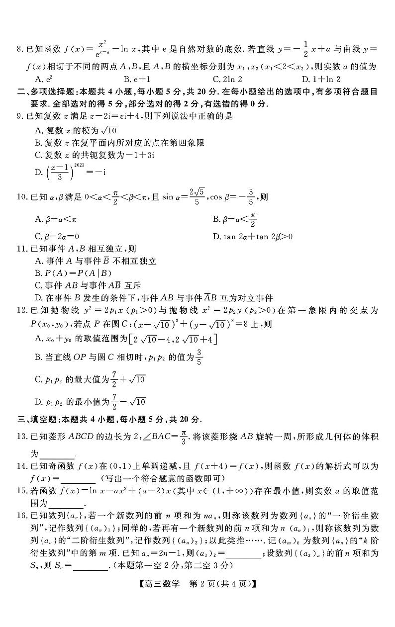 2023届金科大联考高三12月质量监测（新教材老高考）数学试题 PDF版02