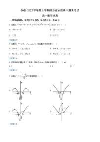 湖北省武汉市部分省示范高中2021-2022学年高一上学期期末联考数学试题及答案