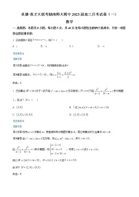 精品解析：湖南师范大学附属中学2023届高三上学期第一次月考数学试题（解析版）