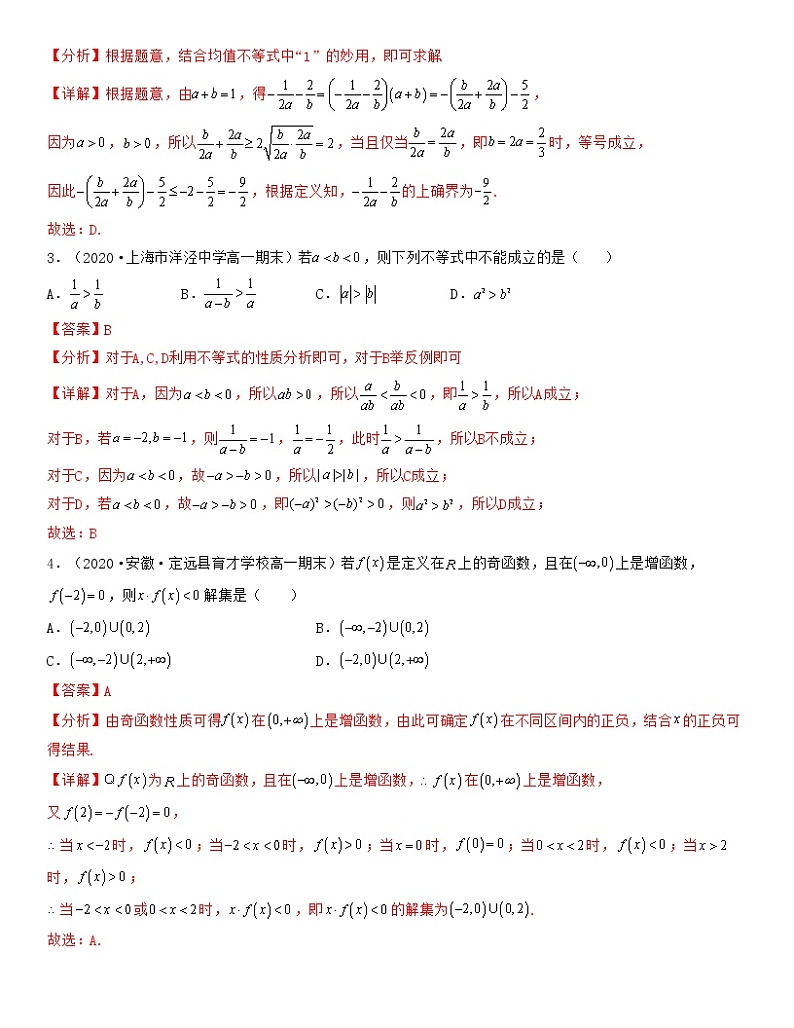 期末精选50题（提升版）新高考高一数学上学期期中期末考试满分全攻略（人教A 版2019）解析版第2页