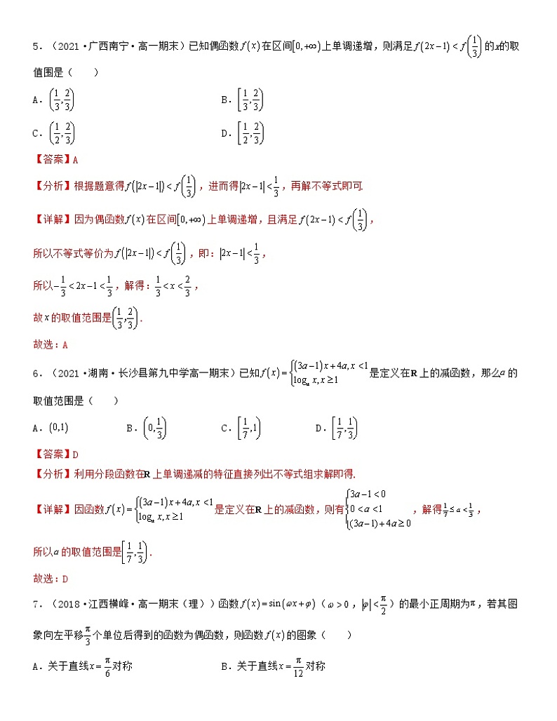 期末精选50题（提升版）新高考高一数学上学期期中期末考试满分全攻略（人教A 版2019）解析版第3页