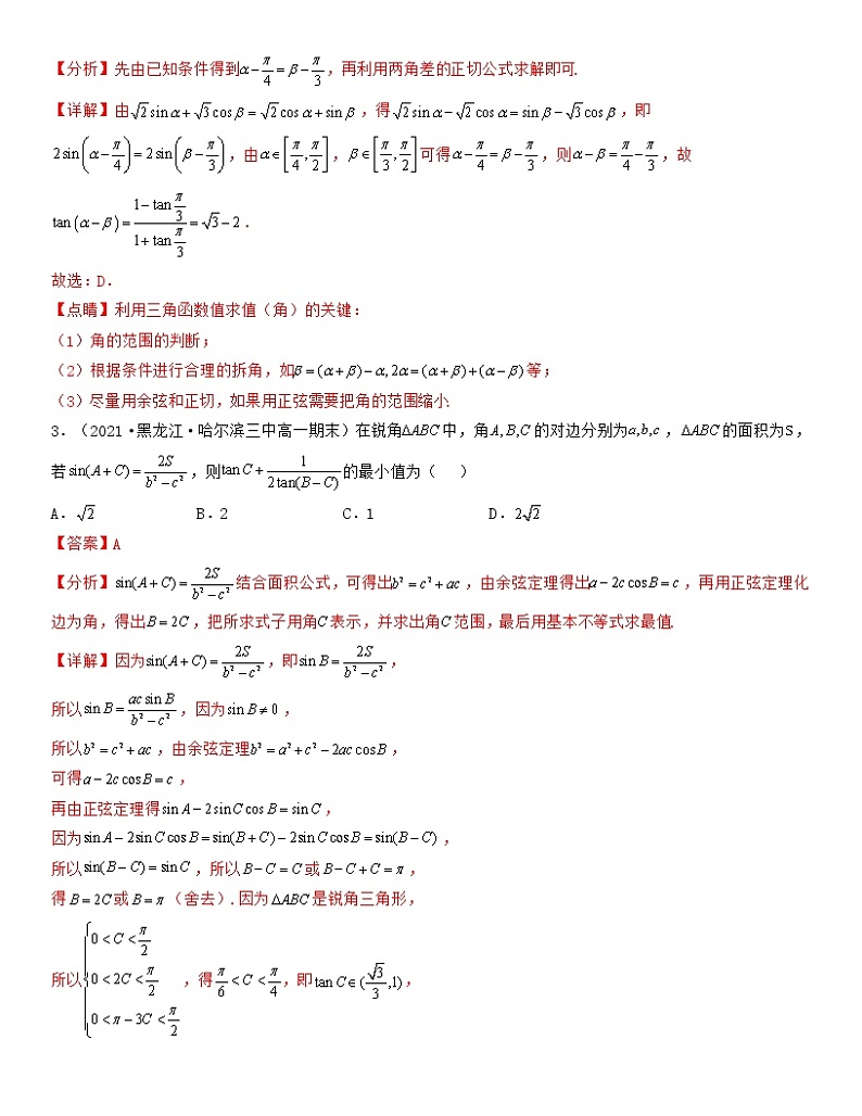 期末精选50题（压轴版）新高考高一数学上学期期中期末考试满分全攻略（人教A 版2019）解析版第2页