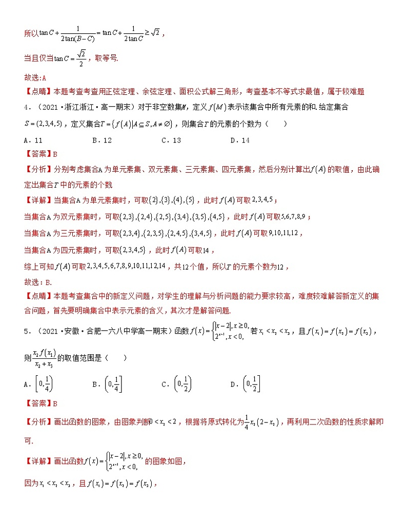 期末精选50题（压轴版）新高考高一数学上学期期中期末考试满分全攻略（人教A 版2019）解析版第3页