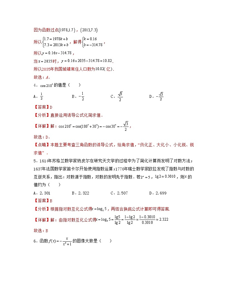 新高考高一上册数学期末模拟卷1(解析版)第2页