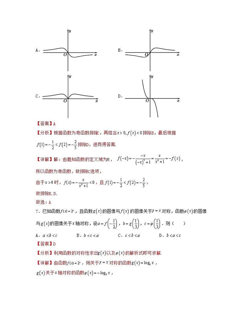 新高考高一上册数学期末模拟卷1(解析版)第3页