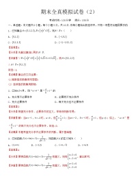 新高考高一上册数学期末模拟卷2(解析版)
