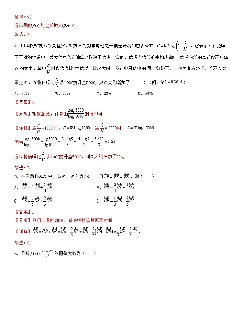 新高考高一上册数学期末模拟卷2(解析版)第2页