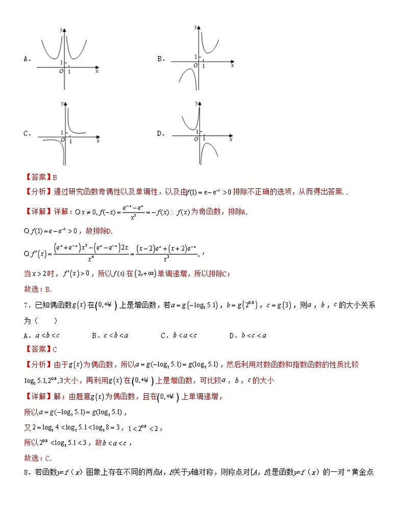 新高考高一上册数学期末模拟卷2(解析版)第3页
