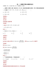 新高考高一上册数学期末模拟卷4（解析版）