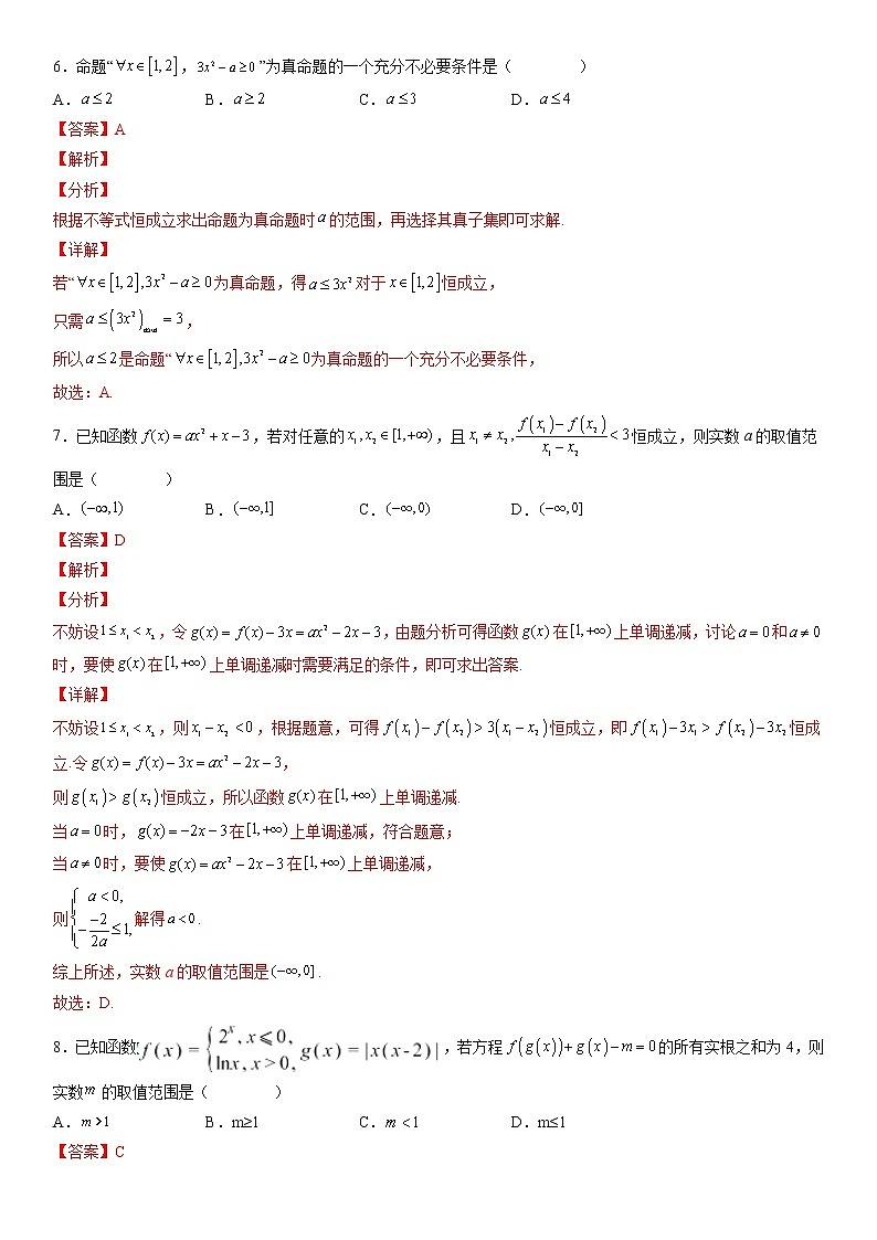 新高考高一上册数学期末模拟卷4（解析版）第3页