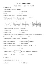 新高考高一上册数学期末模拟卷7(解析版)