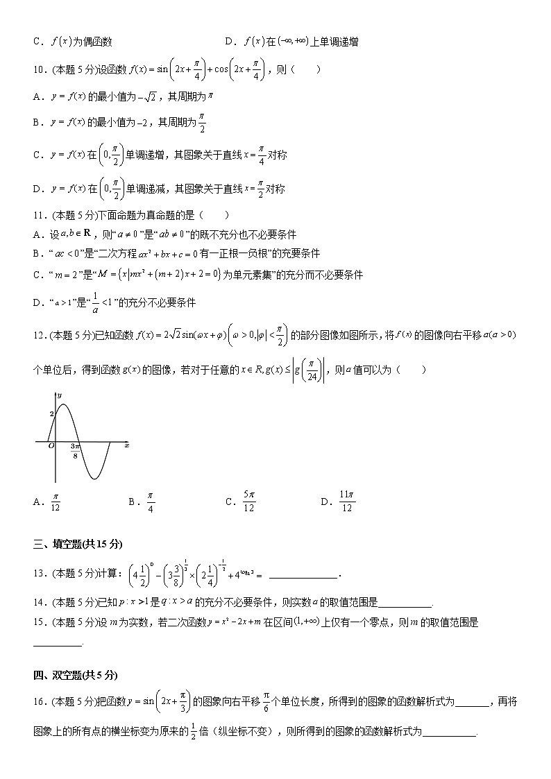 新高考高一上册数学期末模拟卷7(解析版)第2页