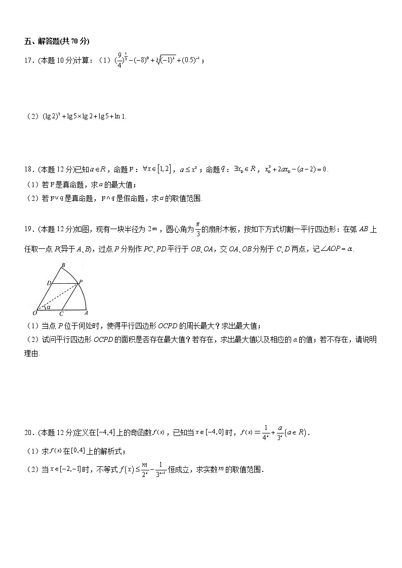新高考高一上册数学期末模拟卷7(解析版)第3页