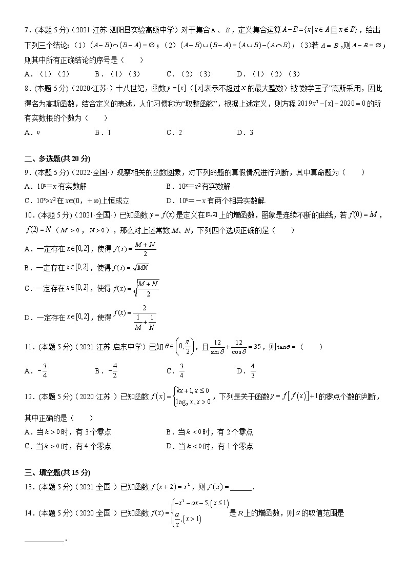 新高考高一上册数学期末模拟卷8(解析版)第2页