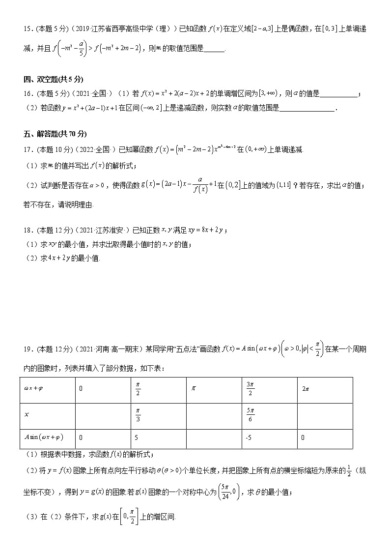 新高考高一上册数学期末模拟卷8(解析版)第3页