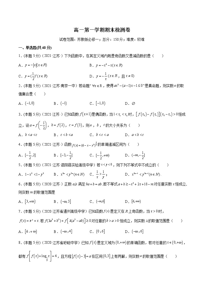 新高考高一上册数学期末模拟卷9(解析版)第1页