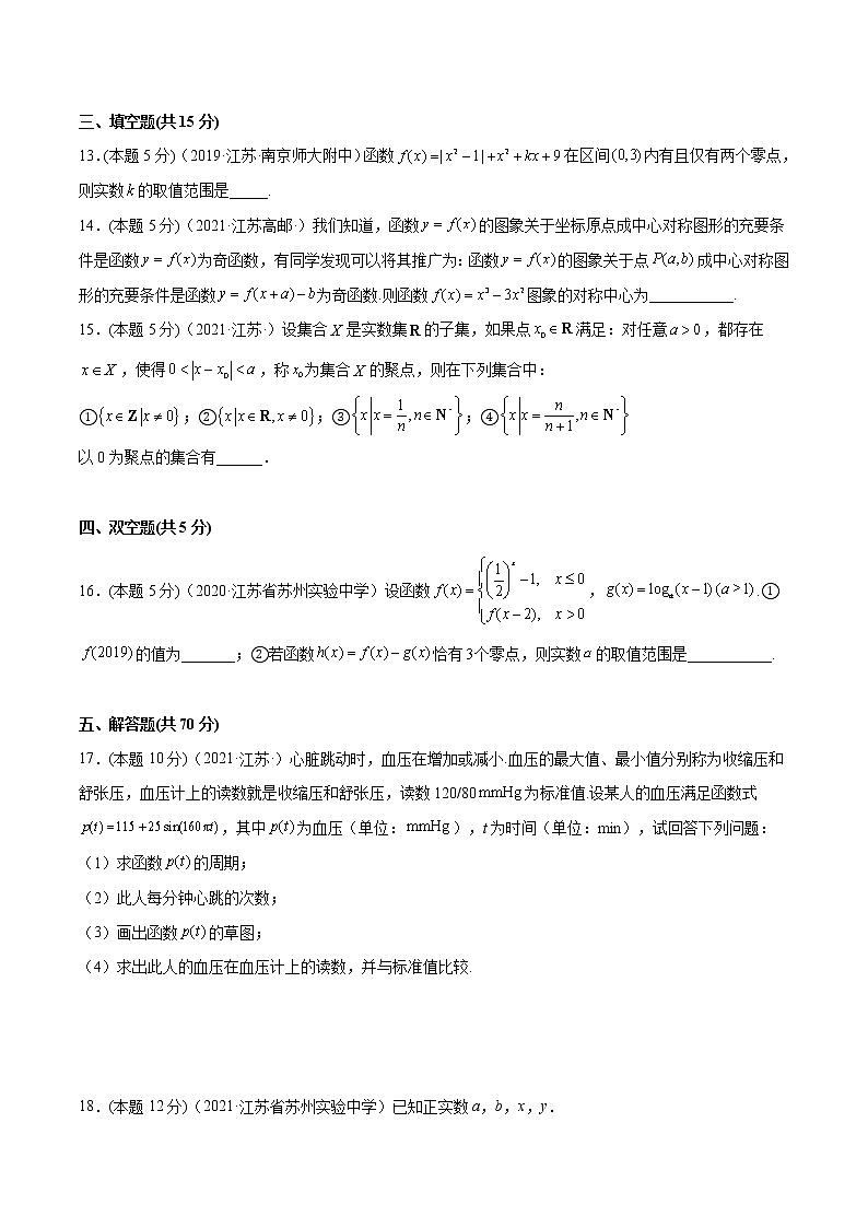 新高考高一上册数学期末模拟卷9(解析版)第3页