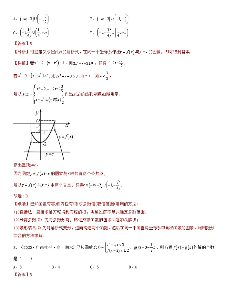新高考第4章 指数函数与对数函数（压轴题专练）高一数学上学期期中期末考试满分全攻略（人教A 版2019）解析版02
