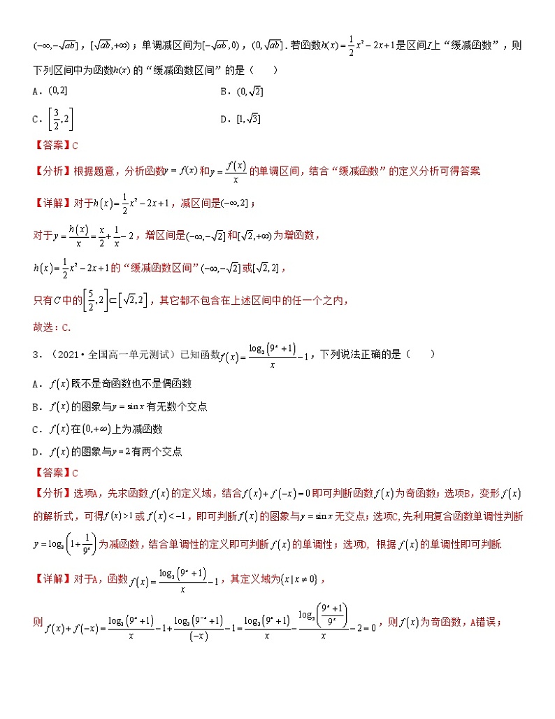 新高考第3章 函数的概念与性质（典型题专练）高一数学上学期期中期末考试满分全攻略解析版02