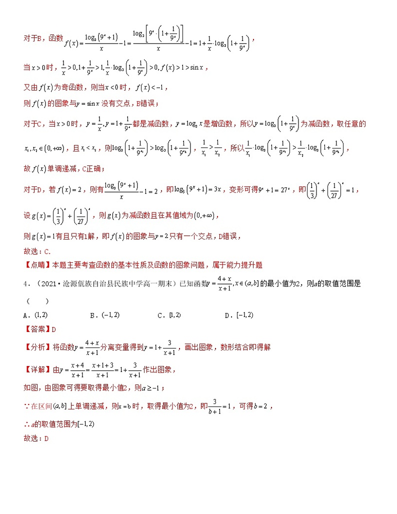 新高考第3章 函数的概念与性质（典型题专练）高一数学上学期期中期末考试满分全攻略解析版03