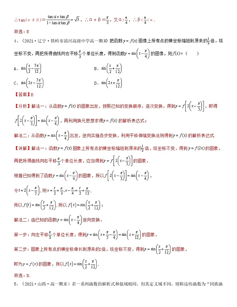新高考第5章 三角函数（典型题专练）高一数学上学期期中期末考试满分全攻略解析版第2页