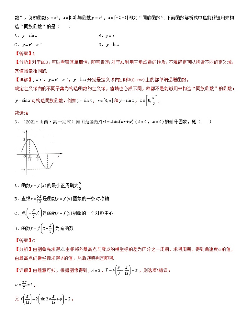 新高考第5章 三角函数（典型题专练）高一数学上学期期中期末考试满分全攻略解析版第3页