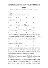 安徽省六安第二中学2022-2023学年高三上学期第四次月考数学试题及答案
