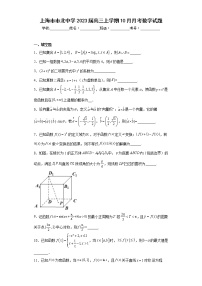 上海市市北中学2023届高三上学期10月月考数学试题及答案