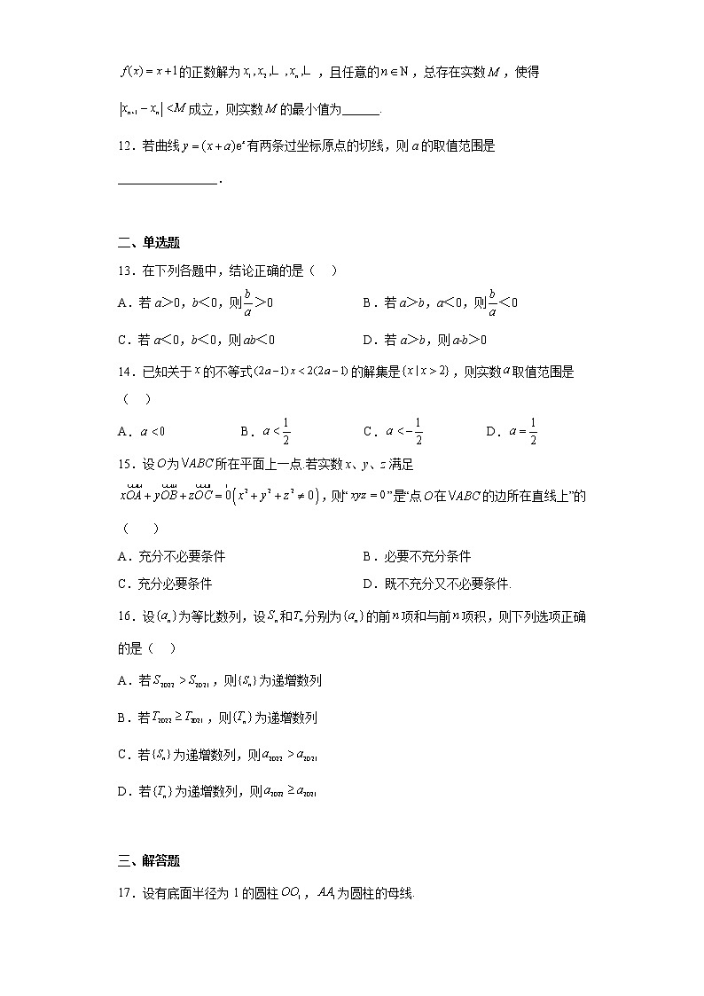 上海市市北中学2023届高三上学期10月月考数学试题及答案第2页