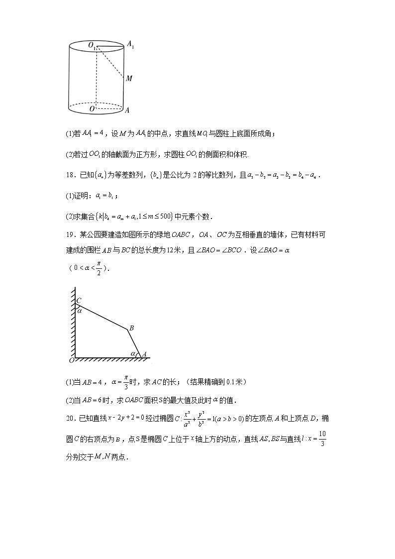 上海市市北中学2023届高三上学期10月月考数学试题及答案第3页
